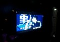 杭州高端KTV定制显示屏解决方案